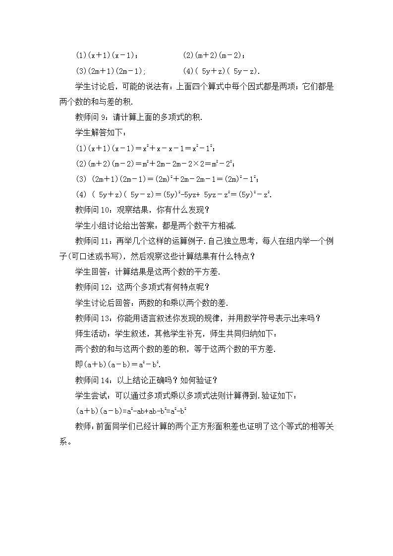 14.2.1 平方差公式 课件+教案+练习03