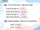 14.2.2 完全平方公式 课件+教案+练习