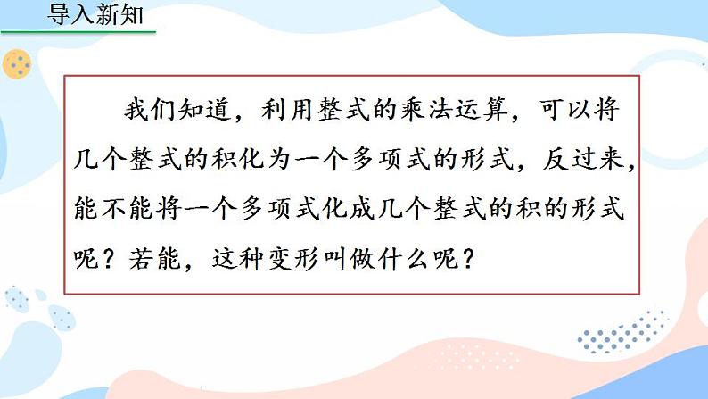 14.3.1 提公因式法 课件+教案+练习02