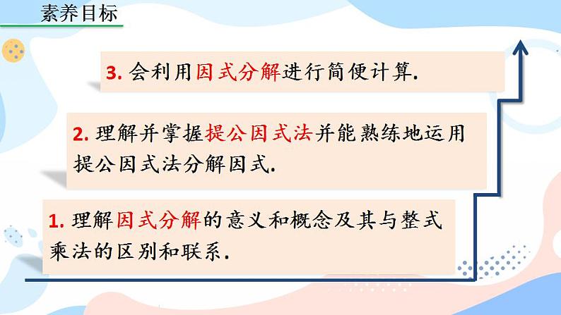 14.3.1 提公因式法 课件+教案+练习03