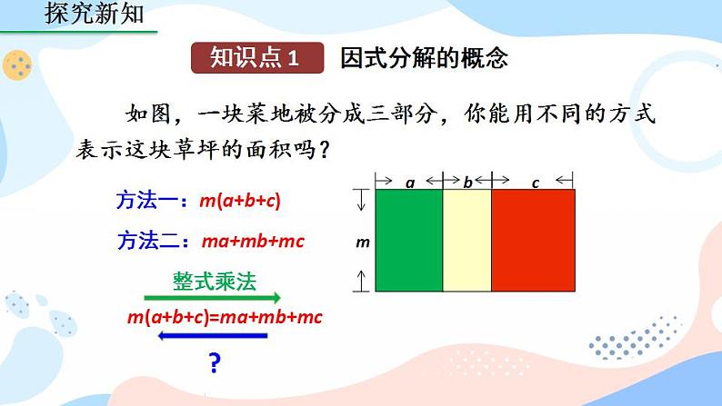 14.3.1 提公因式法 课件+教案+练习04