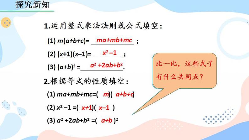 14.3.1 提公因式法 课件+教案+练习05