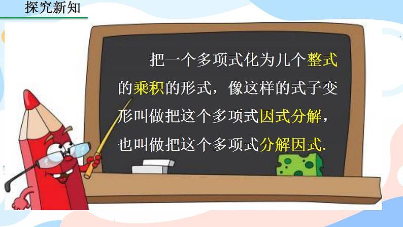 14.3.1 提公因式法 课件+教案+练习06