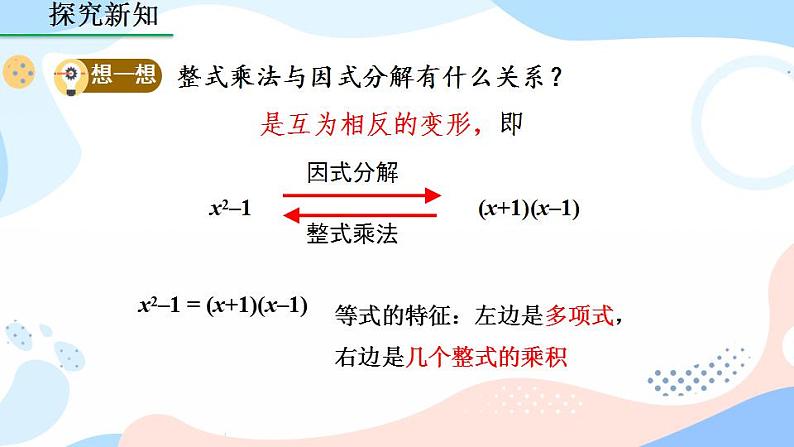 14.3.1 提公因式法 课件+教案+练习07