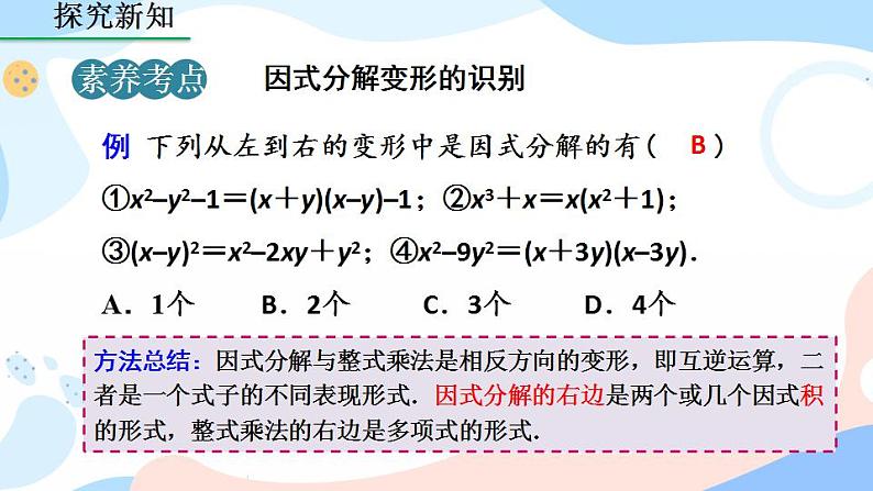 14.3.1 提公因式法 课件+教案+练习08