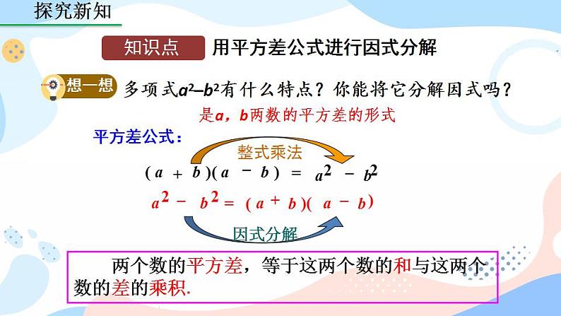 14.3.2 公式法（第1课时） 课件+教案+练习04