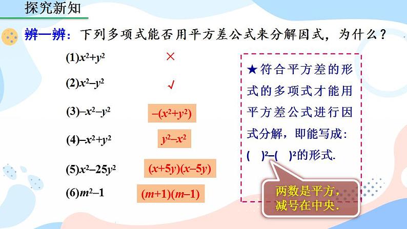 14.3.2 公式法（第1课时） 课件+教案+练习05