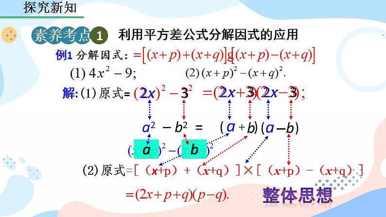 14.3.2 公式法（第1课时） 课件+教案+练习06