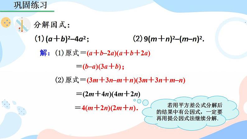 14.3.2 公式法（第1课时） 课件+教案+练习08