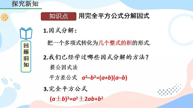 14.3.2 公式法（第2课时） 课件+教案+练习04