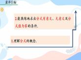 15.1.1 从分数到分式 课件+教案+练习