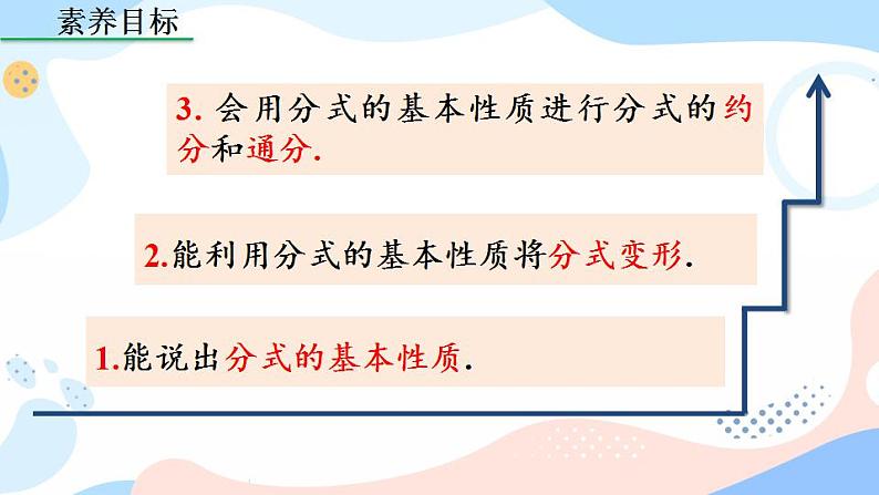 15.1.2 分式的基本性质 课件+教案+练习03