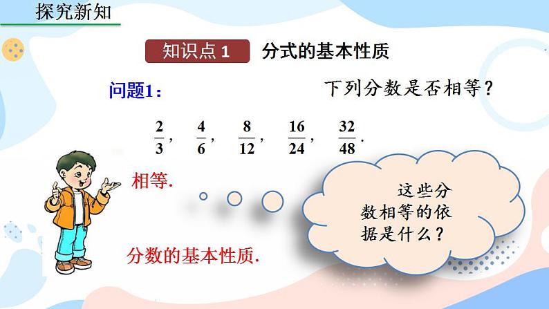 15.1.2 分式的基本性质 课件+教案+练习04