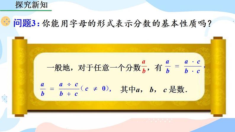 15.1.2 分式的基本性质 课件+教案+练习06