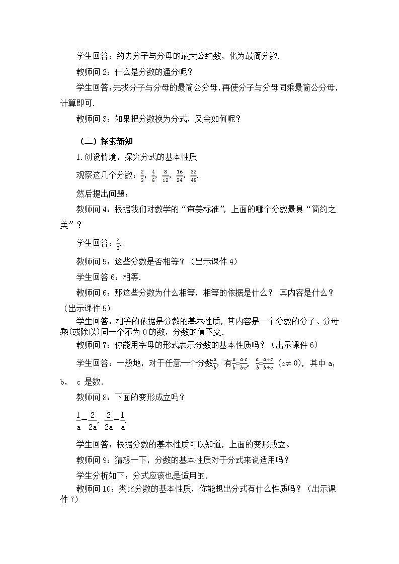 15.1.2 分式的基本性质 课件+教案+练习02