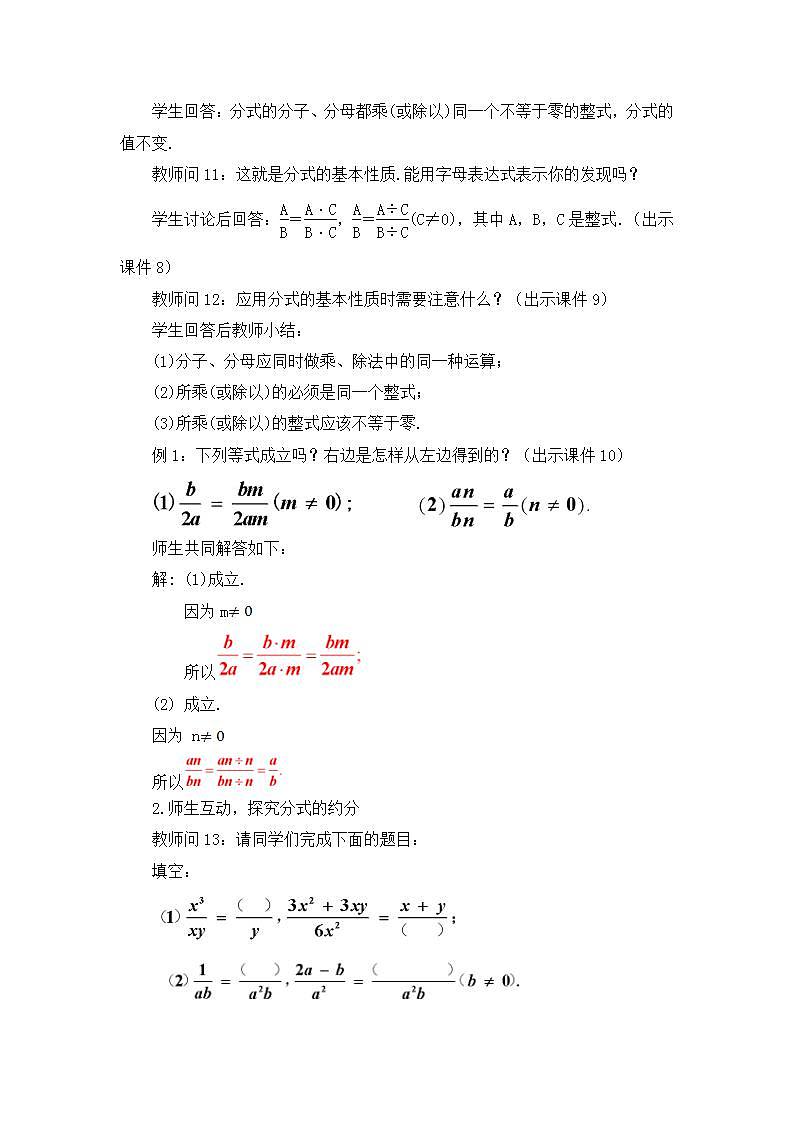 15.1.2 分式的基本性质 课件+教案+练习03
