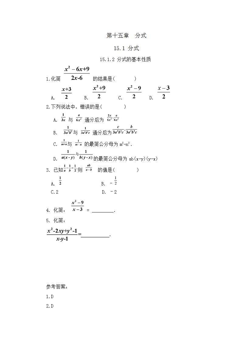 15.1.2 分式的基本性质 课件+教案+练习01
