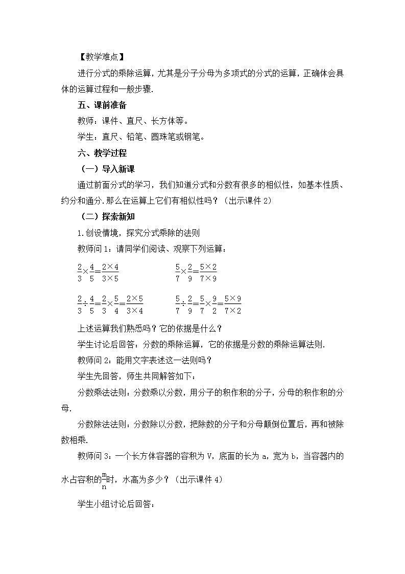 15.2.1 分式的乘除（第1课时） 课件+教案+练习02