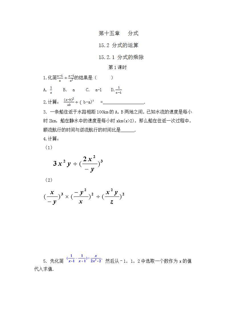 15.2.1 分式的乘除（第1课时） 课件+教案+练习01