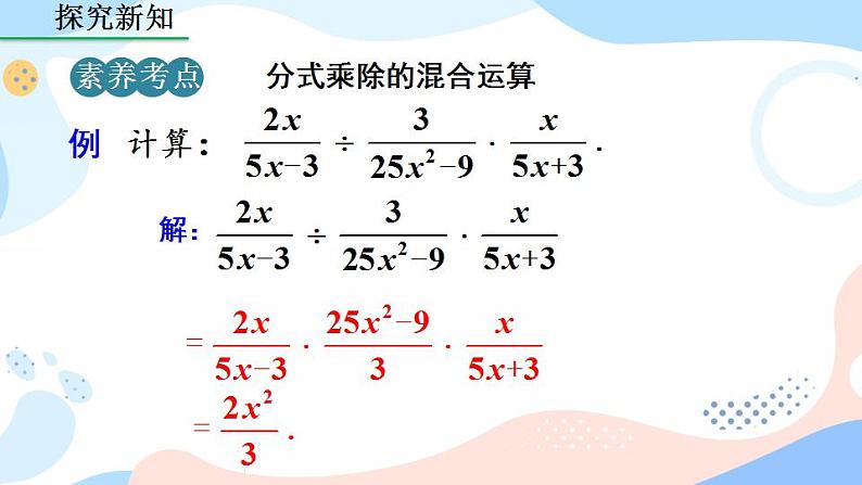 15.2.1 分式的乘除（第2课时）课件第5页