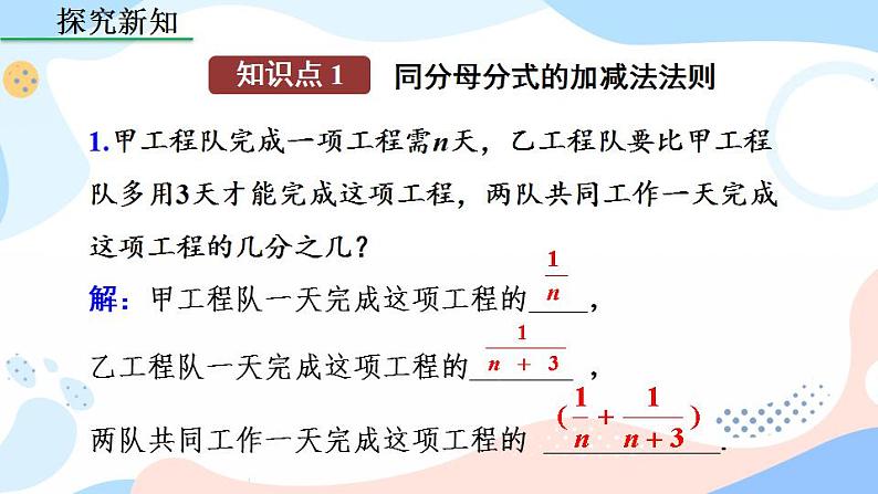 15.2.2 分式的加减（第1课时） 课件+教案+练习04