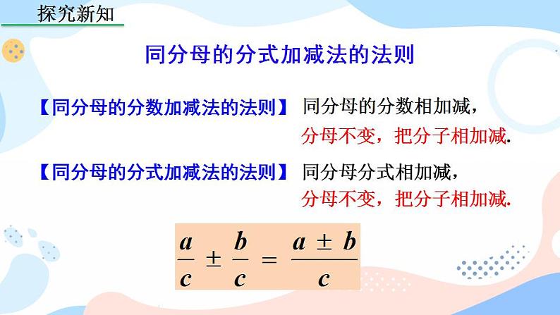 15.2.2 分式的加减（第1课时） 课件+教案+练习07