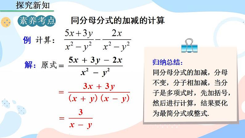 15.2.2 分式的加减（第1课时） 课件+教案+练习08