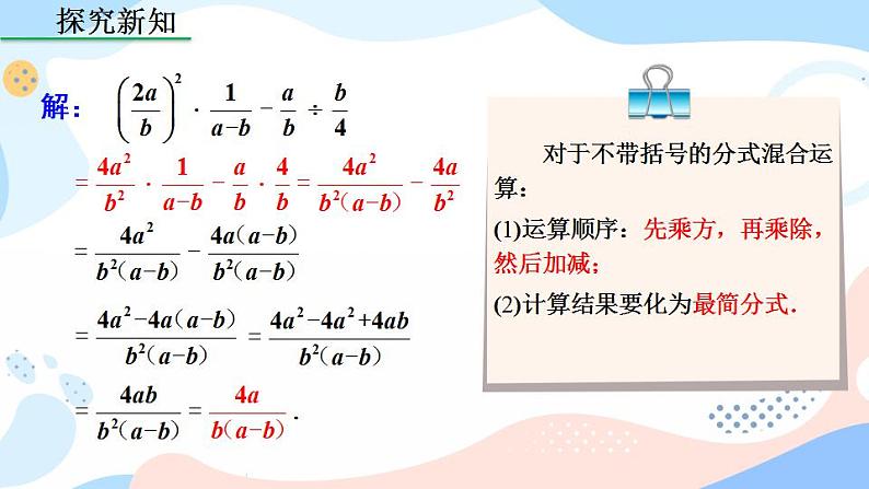 15.2.2 分式的加减（第2课时）课件第6页