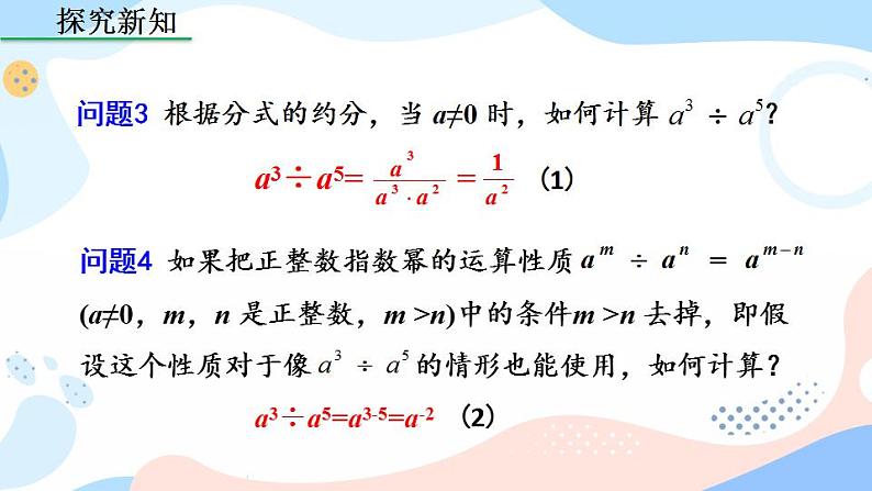 15.2.3 整数指数幂（第1课时） 课件+教案+练习05