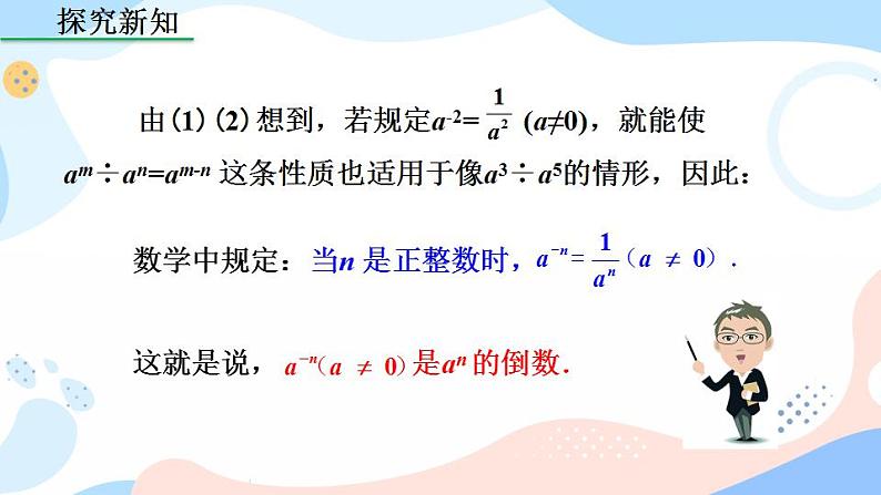 15.2.3 整数指数幂（第1课时） 课件+教案+练习06
