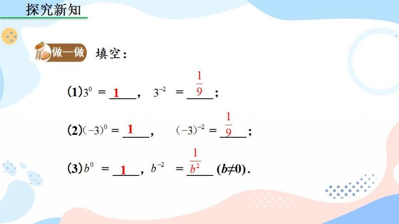 15.2.3 整数指数幂（第1课时） 课件+教案+练习07