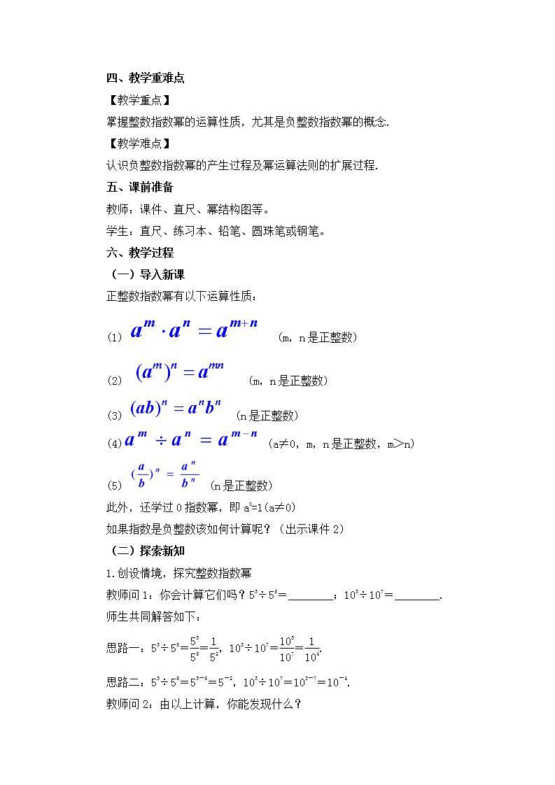 15.2.3 整数指数幂（第1课时） 课件+教案+练习02