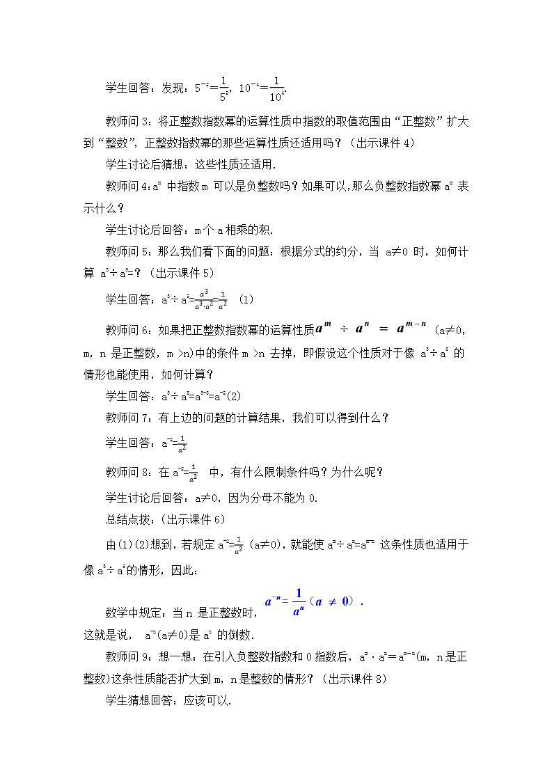 15.2.3 整数指数幂（第1课时） 课件+教案+练习03