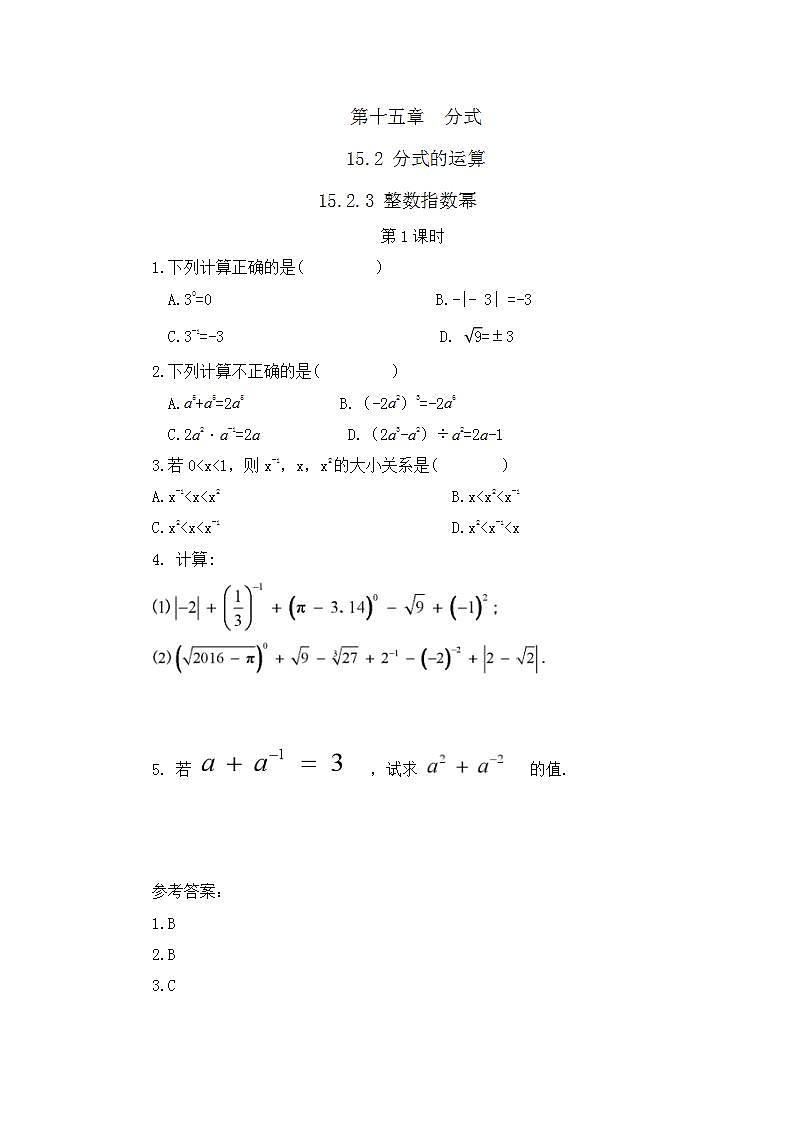 15.2.3 整数指数幂（第1课时） 课件+教案+练习01