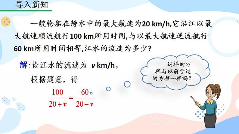 15.3 分式方程（第1课时） 课件+教案+练习02