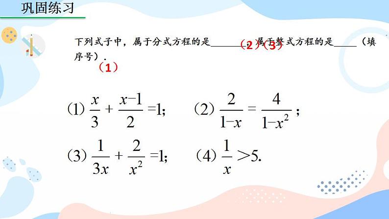 15.3 分式方程（第1课时） 课件+教案+练习06