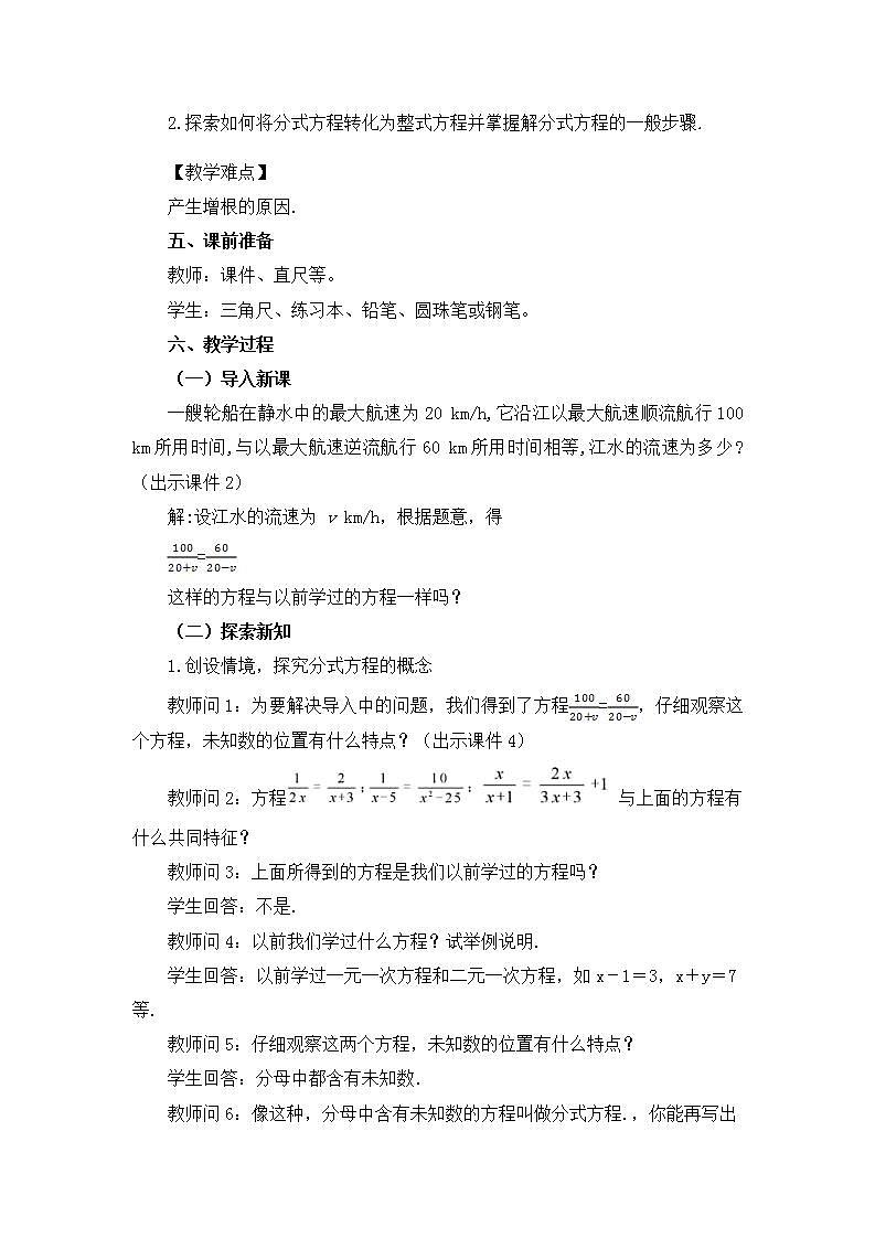15.3 分式方程（第1课时）教案第2页