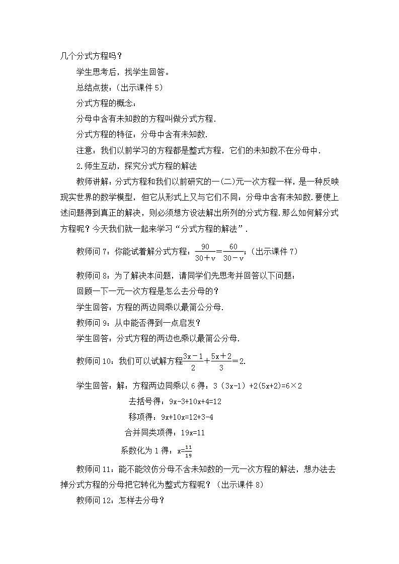 15.3 分式方程（第1课时）教案第3页