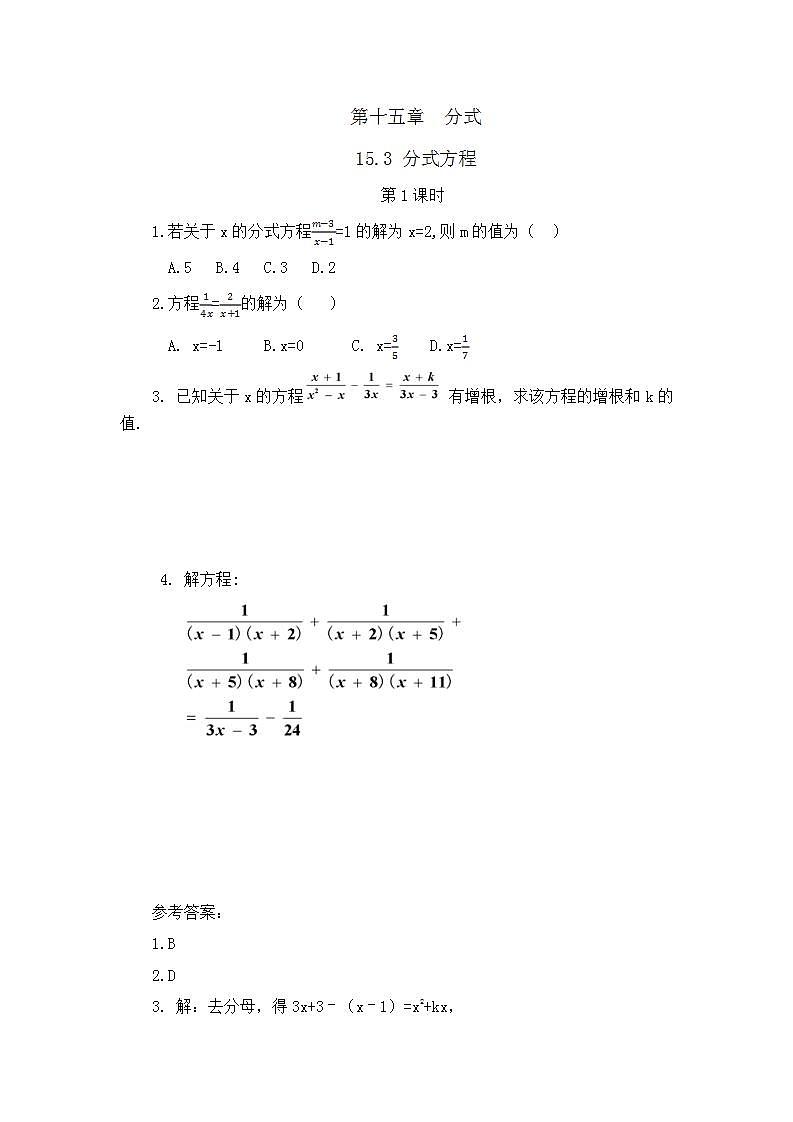 15.3 分式方程（第1课时）课时练第1页