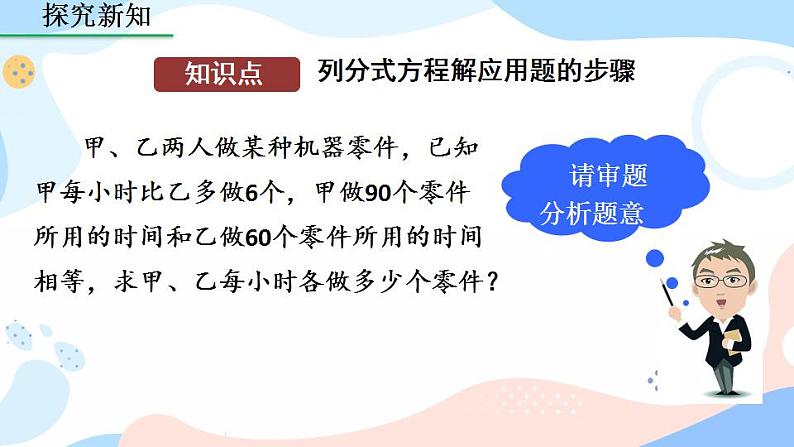 15.3 分式方程（第2课时） 课件+教案+练习04