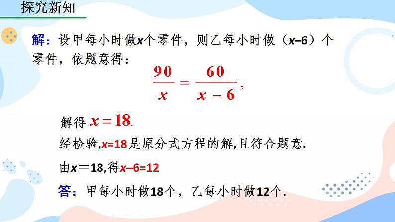 15.3 分式方程（第2课时） 课件+教案+练习05