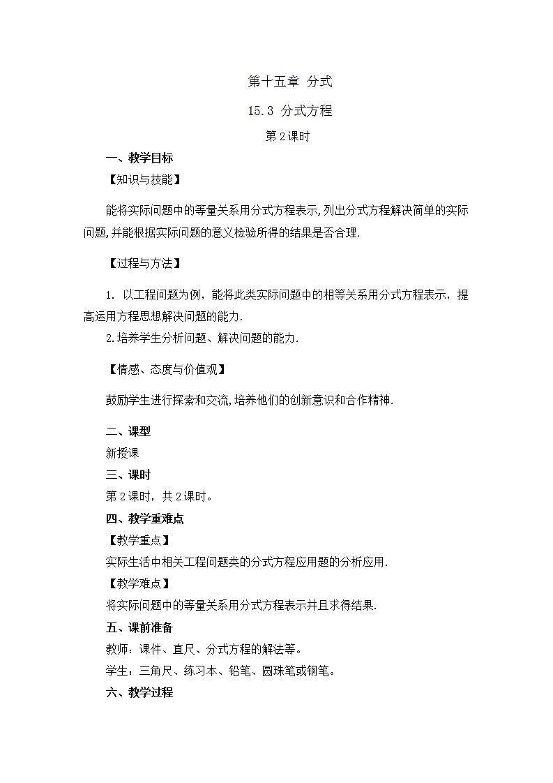 15.3 分式方程（第2课时） 课件+教案+练习01