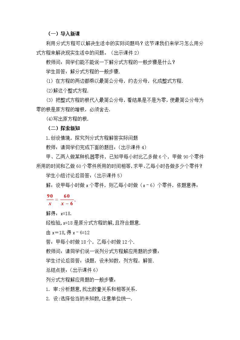 15.3 分式方程（第2课时） 课件+教案+练习02