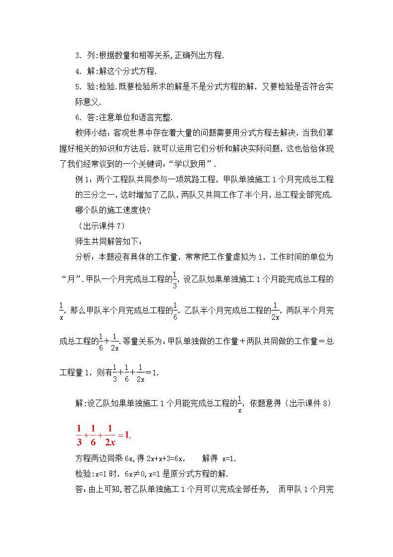 15.3 分式方程（第2课时） 课件+教案+练习03