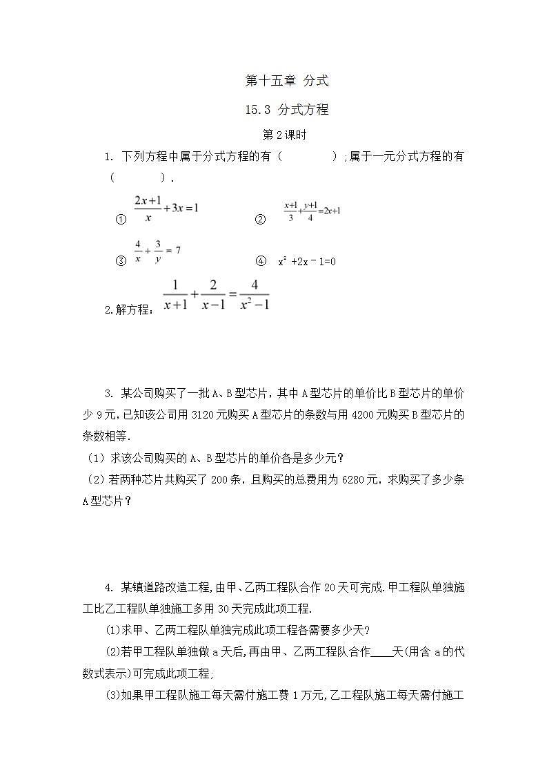 15.3 分式方程（第2课时） 课件+教案+练习01
