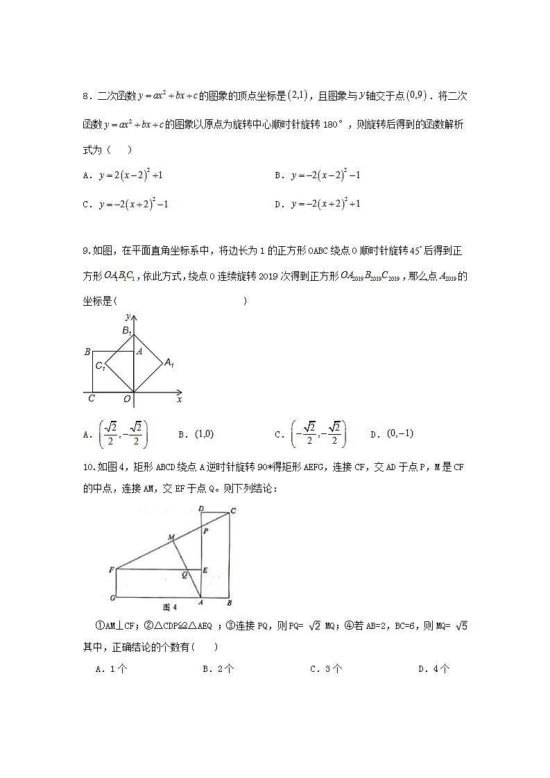 人教版 九年级上册 第23章 单元强化同步测试卷（原卷+答案解析）03
