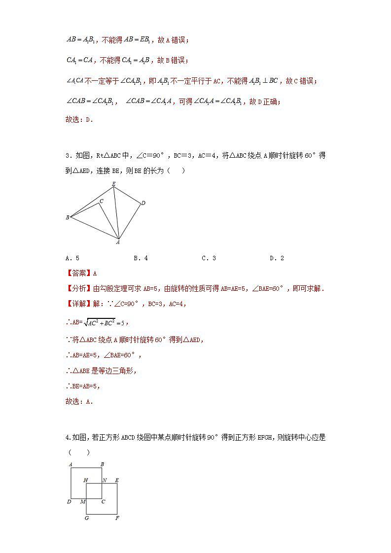 人教版 九年级上册 第23章 单元强化同步测试卷（原卷+答案解析）02