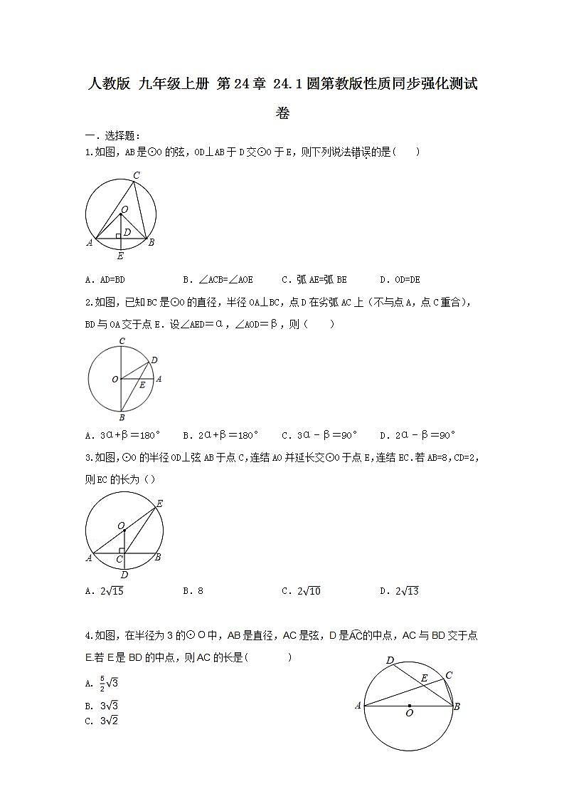 人教版九年级上册 第24章 24.1 同步强化测试卷 （原卷+答案下）01
