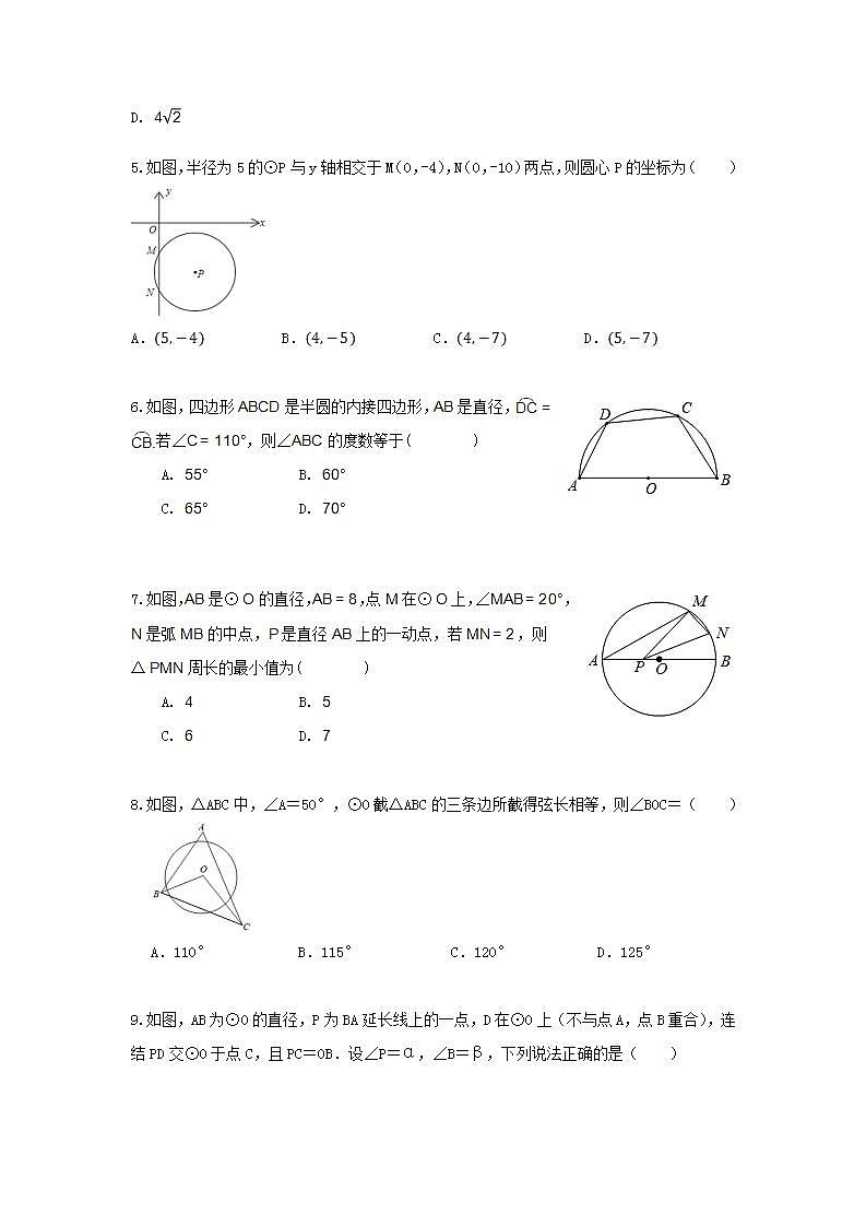 人教版九年级上册 第24章 24.1 同步强化测试卷 （原卷+答案下）02