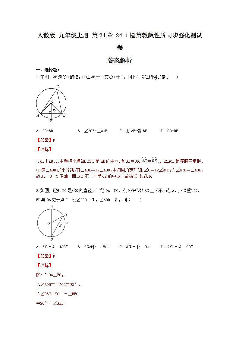 人教版九年级上册 第24章 24.1 同步强化测试卷 （原卷+答案下）01